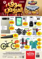 عروض نستو السعودية من ١٤ حتى ١٦ ربيع الآخر ١٤٤٨ هـ (٢٧ إلى ٢٩ سبتمبر ٢٠٢٦) سوق العروض - صفحة 9