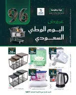 عروض ماي مارت السعودية من ١٣ حتى ١٩ ربيع الآخر ١٤٤٨ هـ (٢٦ سبتمبر إلى ٢ أكتوبر ٢٠٢٦) عروض اليوم الوطني السعودي - صفحة 1