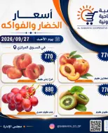 Ofertas de cooperativa sabahiya domingo 27 septiembre 2026 Ofertas de frutas y verduras - Página 10