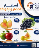 Ofertas de cooperativa sabahiya domingo 27 septiembre 2026 Ofertas de frutas y verduras - Página 4