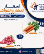 Ofertas de cooperativa sabahiya domingo 27 septiembre 2026 Ofertas de frutas y verduras - Página 8