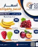 Ofertas de cooperativa sabahiya domingo 27 septiembre 2026 Ofertas de frutas y verduras - Página 6