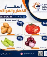 Ofertas de cooperativa sabahiya domingo 27 septiembre 2026 Ofertas de frutas y verduras - Página 3
