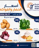 Ofertas de cooperativa sabahiya domingo 27 septiembre 2026 Ofertas de frutas y verduras - Página 7