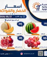 Ofertas de cooperativa sabahiya domingo 27 septiembre 2026 Ofertas de frutas y verduras - Página 2