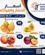 Ofertas de cooperativa sabahiya domingo 27 septiembre 2026 Ofertas de frutas y verduras - Página 5