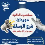 Ofertas de Cooperativa Al Khalidiya de 27 a 29 septiembre 2026 Festival de sucursal mayorista - Página 1