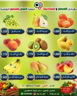 عروض جمعية العدان والقصور التعاونية الكويت الأحد ٢٧ سبتمبر ٢٠٢٦ مهرجان الخضار والفواكه - صفحة 2