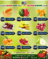 عروض جمعية العدان والقصور التعاونية الكويت الأحد ٢٧ سبتمبر ٢٠٢٦ مهرجان الخضار والفواكه - صفحة 6