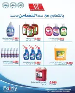عروض جمعية الرميثية التعاونية من ٢٧ حتى ٣٠ سبتمبر ٢٠٢٦ أسعار مذهلة - صفحة 82