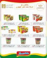 عروض جمعية الرميثية التعاونية من ٢٧ حتى ٣٠ سبتمبر ٢٠٢٦ أسعار مذهلة - صفحة 3
