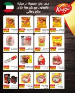 عروض جمعية الرميثية التعاونية من ٢٧ حتى ٣٠ سبتمبر ٢٠٢٦ أسعار مذهلة - صفحة 43