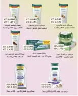 عروض جمعية الرميثية التعاونية من ٢٧ حتى ٣٠ سبتمبر ٢٠٢٦ أسعار مذهلة - صفحة 58