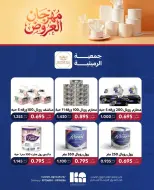عروض جمعية الرميثية التعاونية من ٢٧ حتى ٣٠ سبتمبر ٢٠٢٦ أسعار مذهلة - صفحة 45