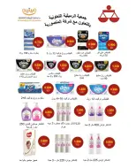 عروض جمعية الرميثية التعاونية من ٢٧ حتى ٣٠ سبتمبر ٢٠٢٦ أسعار مذهلة - صفحة 44