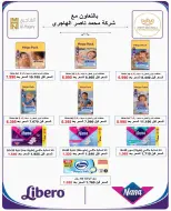 عروض جمعية الرميثية التعاونية من ٢٧ حتى ٣٠ سبتمبر ٢٠٢٦ أسعار مذهلة - صفحة 60
