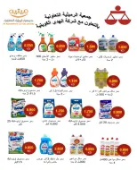 عروض جمعية الرميثية التعاونية من ٢٧ حتى ٣٠ سبتمبر ٢٠٢٦ أسعار مذهلة - صفحة 53