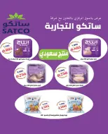 عروض جمعية الرميثية التعاونية من ٢٧ حتى ٣٠ سبتمبر ٢٠٢٦ أسعار مذهلة - صفحة 61