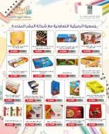 عروض جمعية الرميثية التعاونية من ٢٧ حتى ٣٠ سبتمبر ٢٠٢٦ أسعار مذهلة - صفحة 19