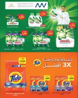 عروض جمعية الرميثية التعاونية من ٢٧ حتى ٣٠ سبتمبر ٢٠٢٦ أسعار مذهلة - صفحة 39