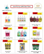 عروض جمعية الرميثية التعاونية من ٢٧ حتى ٣٠ سبتمبر ٢٠٢٦ أسعار مذهلة - صفحة 23