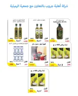 عروض جمعية الرميثية التعاونية من ٢٧ حتى ٣٠ سبتمبر ٢٠٢٦ أسعار مذهلة - صفحة 78