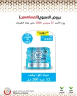 عروض جمعية وزارة الدفاع الإستهلاكية من ٢٧ سبتمبر حتى ٣ أكتوبر ٢٠٢٦ عروض الأسبوع - صفحة 1