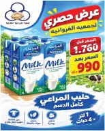 عروض جمعية الفروانية الكويت من ٢٦ سبتمبر حتى ٢ أكتوبر ٢٠٢٦ عروض شهر سبتمبر - صفحة 3