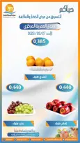 عروض جمعية العمرية التعاونية الأحد ٢٧ سبتمبر ٢٠٢٦ عروض الخضار والفاكهة - صفحة 4