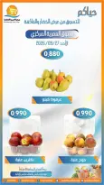 عروض جمعية العمرية التعاونية الأحد ٢٧ سبتمبر ٢٠٢٦ عروض الخضار والفاكهة - صفحة 5