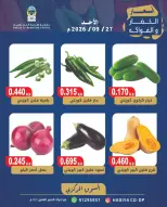 عروض جمعية هدية التعاونية الكويت الأحد ٢٧ سبتمبر ٢٠٢٦ عرض الخضار والفاكهة - صفحة 6
