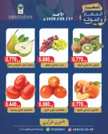 عروض جمعية هدية التعاونية الكويت الأحد ٢٧ سبتمبر ٢٠٢٦ عرض الخضار والفاكهة - صفحة 2