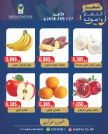 عروض جمعية هدية التعاونية الكويت الأحد ٢٧ سبتمبر ٢٠٢٦ عرض الخضار والفاكهة - صفحة 5