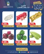 عروض جمعية هدية التعاونية الكويت الأحد ٢٧ سبتمبر ٢٠٢٦ عرض الخضار والفاكهة - صفحة 4