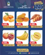 عروض جمعية هدية التعاونية الكويت الأحد ٢٧ سبتمبر ٢٠٢٦ عرض الخضار والفاكهة - صفحة 8