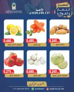 عروض جمعية هدية التعاونية الكويت الأحد ٢٧ سبتمبر ٢٠٢٦ عرض الخضار والفاكهة - صفحة 7