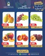 عروض جمعية هدية التعاونية الكويت الأحد ٢٧ سبتمبر ٢٠٢٦ عرض الخضار والفاكهة - صفحة 3