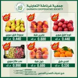 عروض جمعية غرناطة التعاونية الكويت الأحد ٢٧ سبتمبر ٢٠٢٦ عروض الخضار والفواكه - صفحة 4