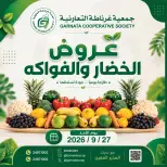 عروض جمعية غرناطة التعاونية الكويت الأحد ٢٧ سبتمبر ٢٠٢٦ عروض الخضار والفواكه - صفحة 1
