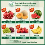عروض جمعية غرناطة التعاونية الكويت الأحد ٢٧ سبتمبر ٢٠٢٦ عروض الخضار والفواكه - صفحة 2