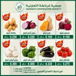 عروض جمعية غرناطة التعاونية الكويت الأحد ٢٧ سبتمبر ٢٠٢٦ عروض الخضار والفواكه - صفحة 3