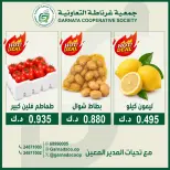 عروض جمعية غرناطة التعاونية الكويت الأحد ٢٧ سبتمبر ٢٠٢٦ عروض الخضار والفواكه - صفحة 5