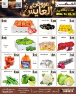 عروض سوق العايش المركزى الكويت من ٢٧ حتى ٢٨ سبتمبر ٢٠٢٦ عروض الأحد والأثنين - صفحة 2