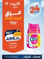 عروض كازيون ماركت مصر الأحد ٢٧ سبتمبر ٢٠٢٦ عرض اليوم الواحد - صفحة 4