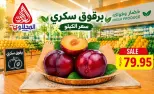 عروض المحلاوى ماركت من ٢٦ سبتمبر حتى ١ أكتوبر ٢٠٢٦ عروض الخضار والفواكه - صفحة 11