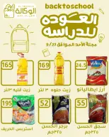 عروض هايبر الوكالة مصر الأحد ٢٧ سبتمبر ٢٠٢٦ عرض اليوم الواحد - صفحة 1