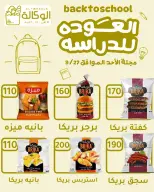 عروض هايبر الوكالة مصر الأحد ٢٧ سبتمبر ٢٠٢٦ عرض اليوم الواحد - صفحة 2