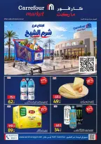 عروض كارفور بفرع شرم الشيخ من ٢٨ سبتمبر حتى ٤ أكتوبر ٢٠٢٦ عروض الإفتتاح - صفحة 1