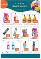 عروض مكاوى ماركت مصر من ٢٥ سبتمبر حتى ١٥ أكتوبر ٢٠٢٦ عروض عودة المدارس - صفحة 29