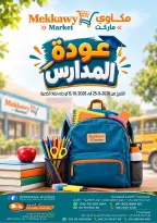 عروض مكاوى ماركت مصر من ٢٥ سبتمبر حتى ١٥ أكتوبر ٢٠٢٦ عروض عودة المدارس - صفحة 1